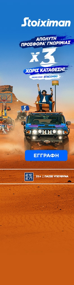 stxcombo Stoiximan 25 DIAVOLAKOS L